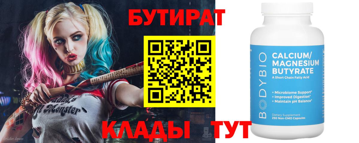 Бутират бутандиол  Вход с VPN  Татарск 