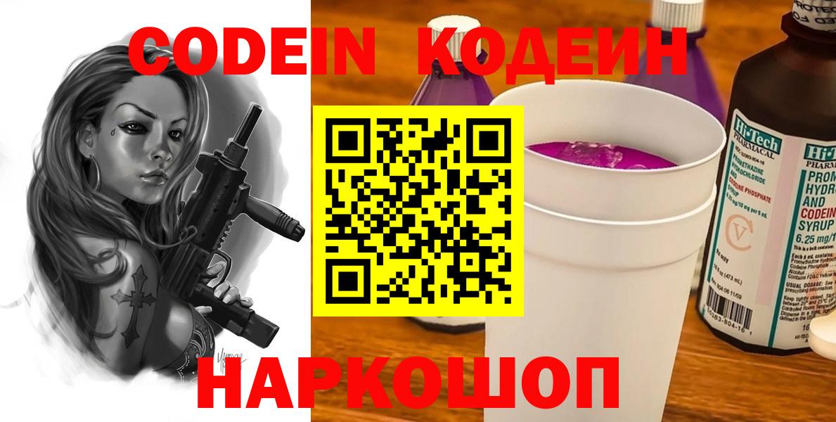 Codein напиток Lean (лин) Татарск