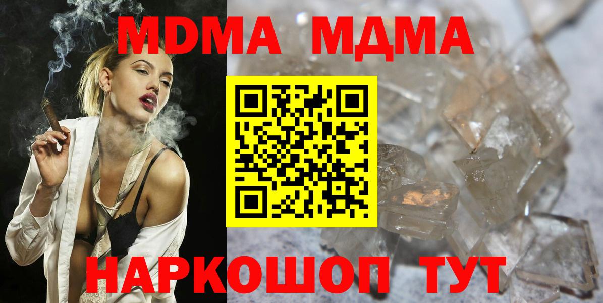 МДМА crystal Татарск