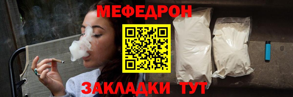 МЯУ-МЯУ  Меф мука  Татарск  Меф  Мефедрон 4 MMC  Вход с VPN 