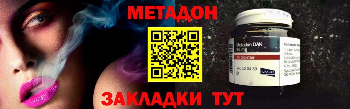 Метадон белоснежный Татарск