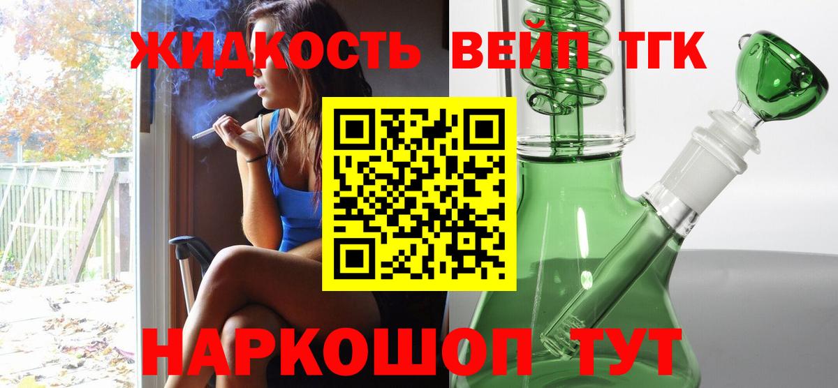 ТГК вейп  ТГК THC oil  Татарск  Вход с VPN 